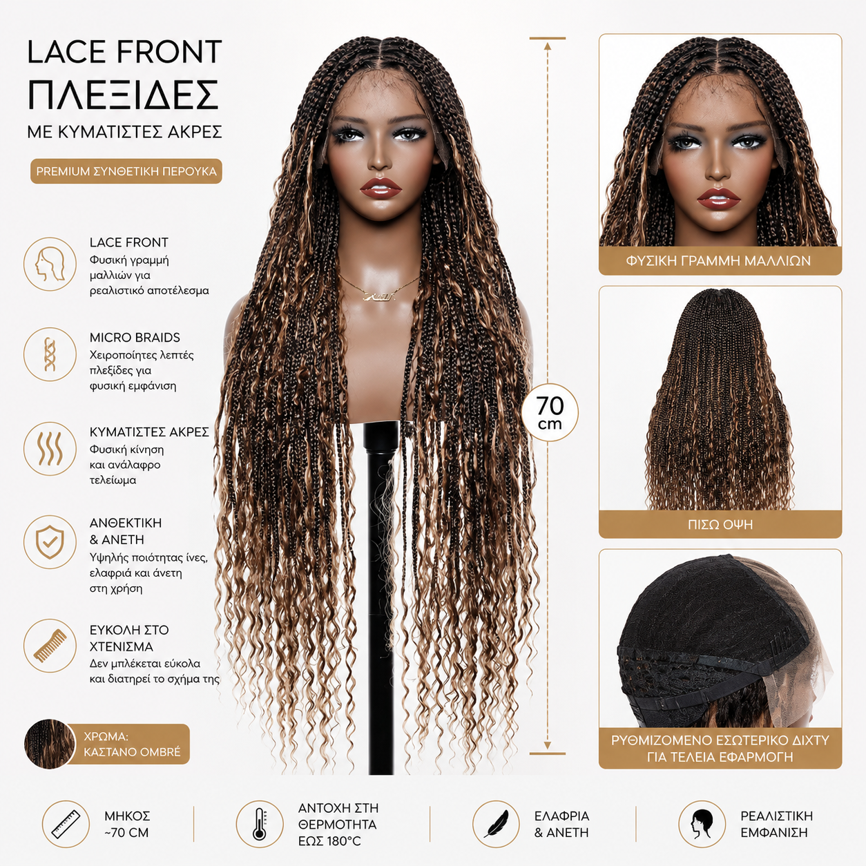 Premium Lace Front Περούκα με Braids & Μπούκλες – Σκούρο Καστανό ανοικτό με Ανταύγειες | 70cm (Copy)